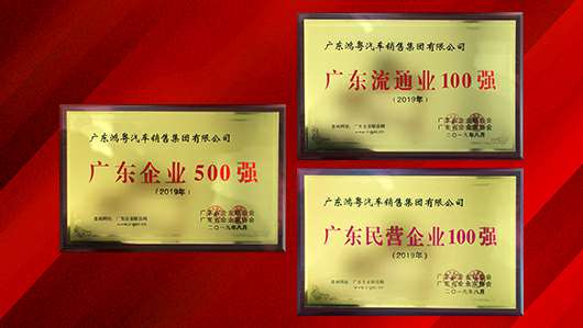 喜讯!米乐·官方端入口-米乐(中国)上榜广东企业500强等三大榜单(图2) 喜讯!米乐·官方端入口-米乐(中国)上榜广东企业500强等三大榜单(图2)